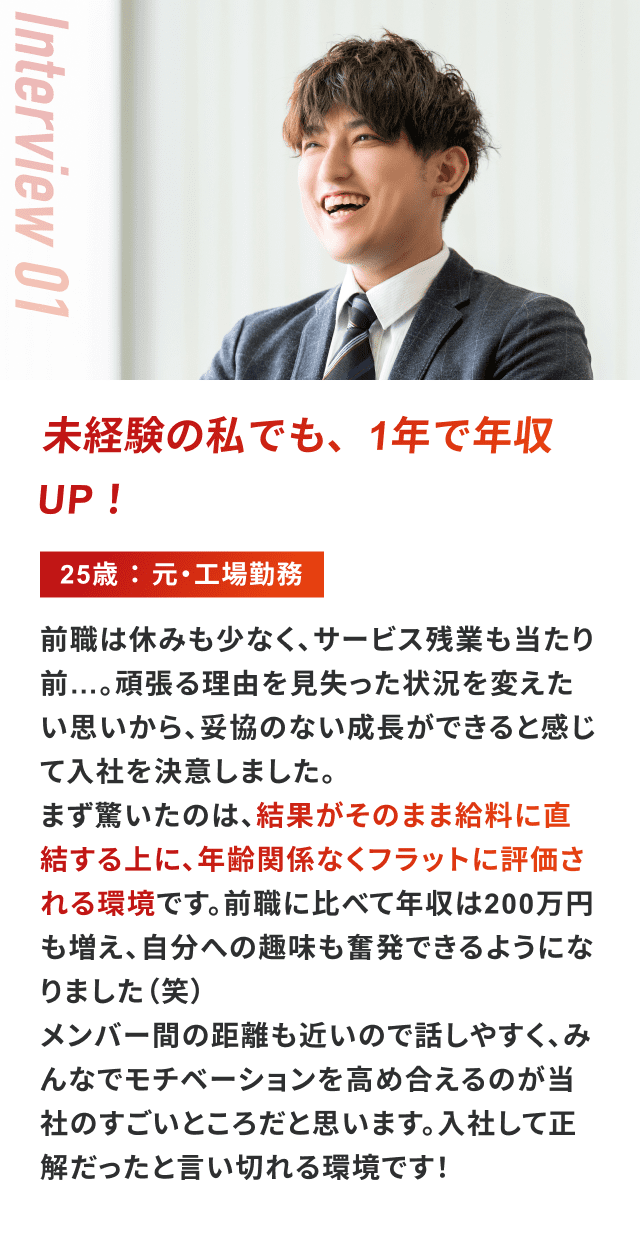 「会社の成長＝自分の成長」を感じる日