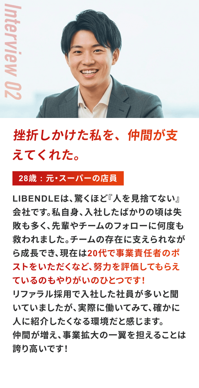 尊敬できる仲間と、本気で挑む日々