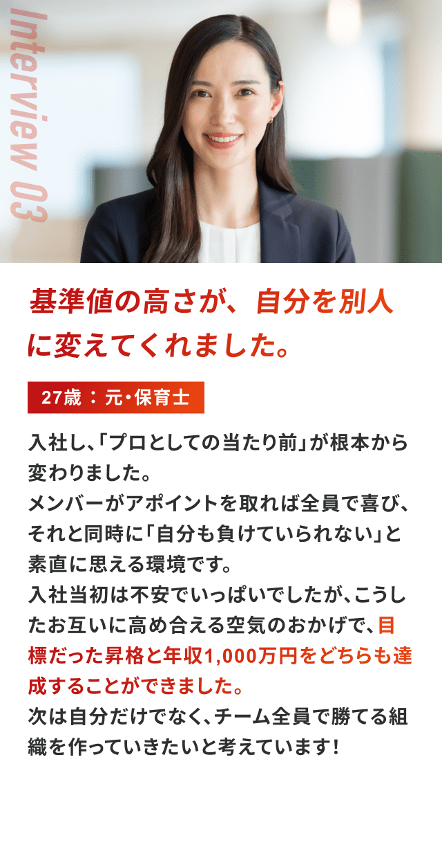 尊敬できる仲間と、本気で挑む日々